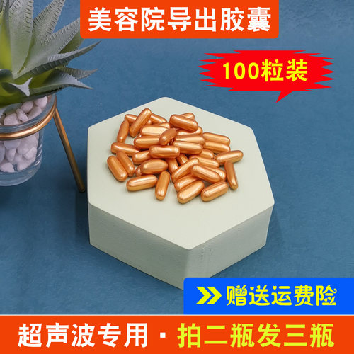 买二送一面部导出胶囊100粒正品