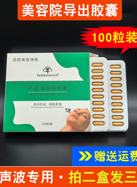 面部三排导出胶囊100粒美容院超声波仪器净肤排导非脸部毒素排铅