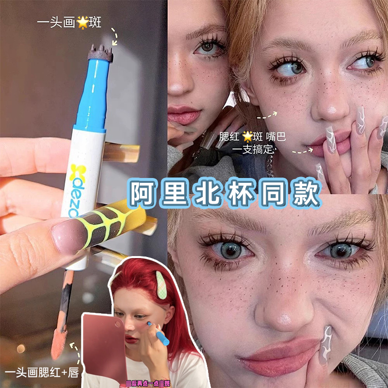 DEZONE黛庄双头腮红雀斑笔点妆画泪痣韩系氛围感点痣自然显色神器