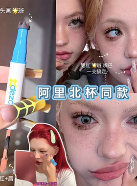 明星同款画泪痣双头腮红雀斑笔