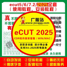 CDR2025自动排版软件 排孔插件ecut最新省料LED冲孔字文泰雕刻