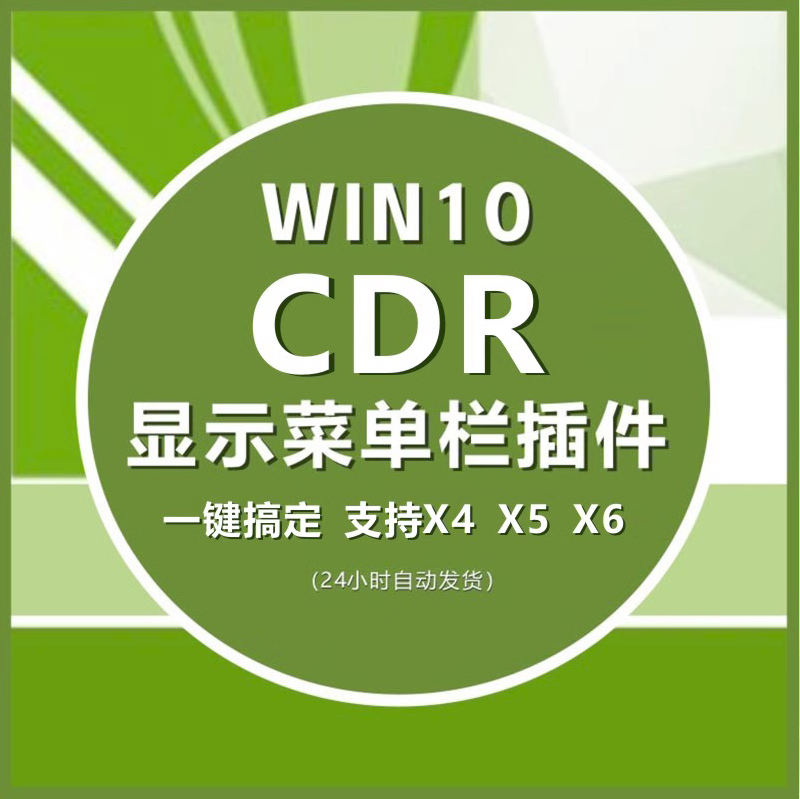 CDR菜单栏/工具栏不显示一键装