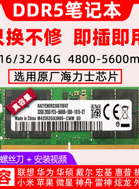 海力士DDR5笔记本内存条48005600