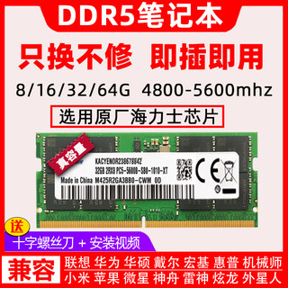 SK海力士芯片DDR5笔记本内存条 8G 16G 32G 4800MHZ游戏超频 5600