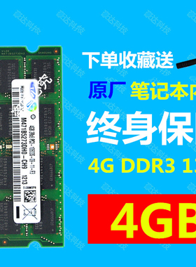 适用三星芯片4GB DDR3 1333 4GPC3-10600S笔记本内存兼容10661067