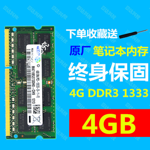 适用三星芯片4GB 1333 4GPC3 10600S笔记本内存兼容10661067 DDR3