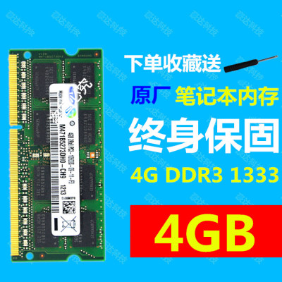 三星4gbddr3笔记本兼容内存