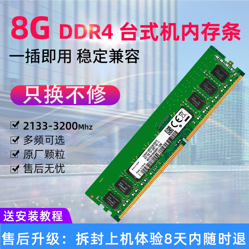 海力士芯片16G 32G 8G4G DDR4 2666 2400 2133台式机电脑内存条32