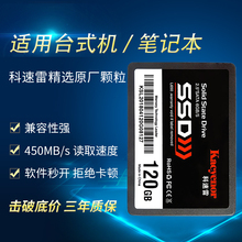 科速雷128G笔记本2.5台式机SSD固态硬盘通用高速固态采用原装颗粒