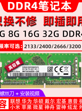 海力士芯片DDR4笔记本内存条16G 2666 8g2400 32g320 4g三星 镁光