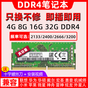海力士芯片DDR4笔记本内存条16G 2666 8g2400 32g320 4g三星 镁光
