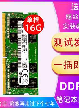 软路由工控机DDR4 4G 8G 16G 笔记本内存条DDR4 2666 3200内存条