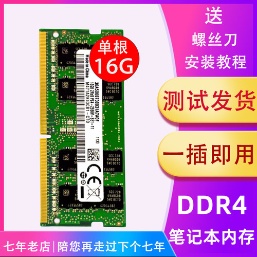 软路由适用笔记本内存条DDR4