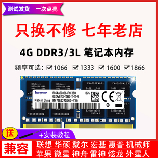 海力士芯片4G DDR3L 1600 18661333标低压笔记本电脑内存条兼容8G
