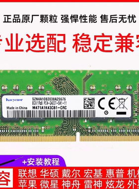 适用AMD锐龙Ryzen内存条DDR4 2400 213 2666 8G 4G 16G笔记本电脑
