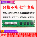 机电脑 3200台式 2666 DDR4 16G内存条兼2400 适用三星芯片8G