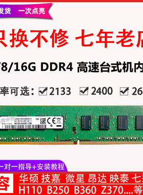 适用三星芯片8G 4G DDR4 2666 3200台式机电脑 16G内存条兼2400 2