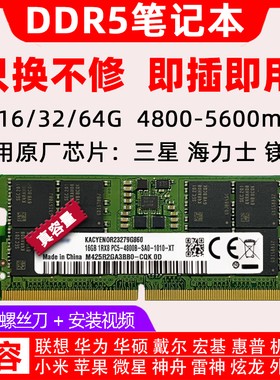 三星芯片 DDR5 4800/5600 16G 32G笔记本内存 8G兼容镁光SK海力士