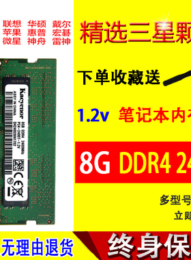 适用三星8G DDR4 PC4 2400 2133四代8G笔记本电脑内存条兼4G 16G
