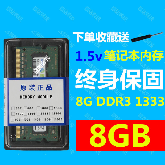 适用三星芯片DDR3 1333 8G 笔记本内存条8GB 10600内存