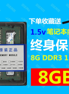 适用三星芯片DDR3 1333 8G 笔记本内存条8GB 10600内存条标压1.5V