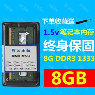 适用三星芯片DDR3 笔记本内存条8GB 1333 10600内存条标压1.5V