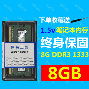 适用三星芯片DDR3 1333 8G 笔记本内存条8GB 10600内存条标压1.5V