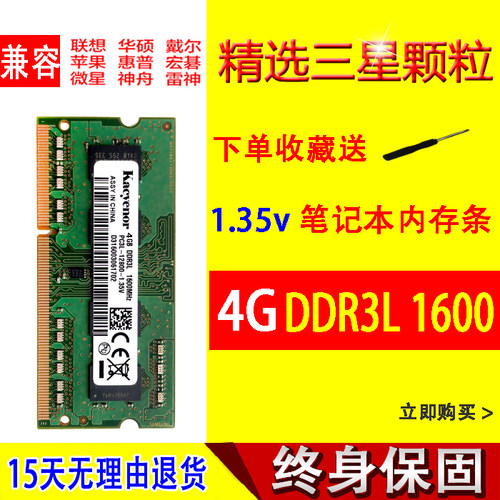三星ddr3l笔记本低电压内存条