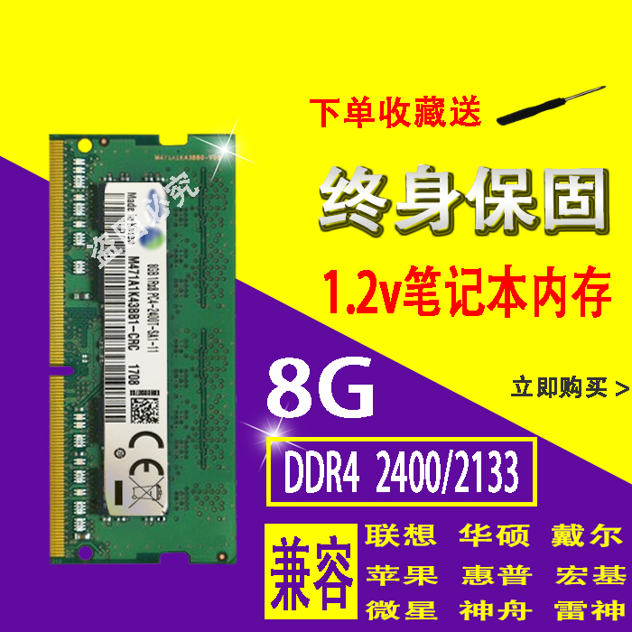ÈýÐÇоƬ8G DDR4 PC4 2400 2133ËÄ´ú8GB±Ê¼Ç±¾µçÄÔÄÚ´æÌõ¼æ4g 16G