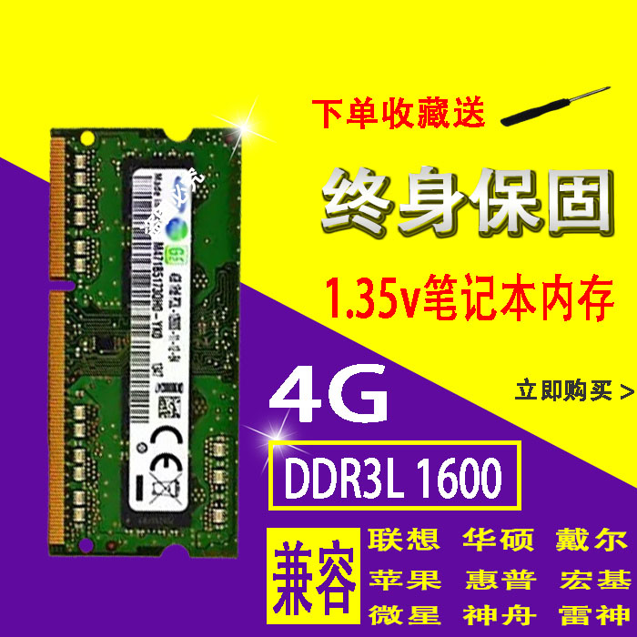 ÈýÐÇоƬ4g ddr3l 1600±Ê¼Ç±¾ÄÚ´æÌõ4gµÍµçѹ8gµçÄÔÄÚ´æddr3 1333