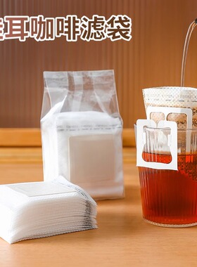 咖啡滤纸一次性咖啡滤袋挂耳咖啡滴漏式手冲咖啡便携滤袋25片泡茶