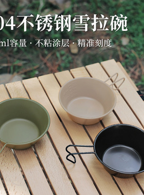 户外304不锈钢雪拉碗便携露营饭碗喝水不粘涂层带刻度可加热300mL