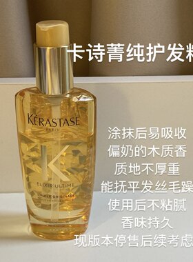 卡诗山茶花金油护发精油修护干枯防毛躁亮泽柔顺轻盈不油腻女30ml