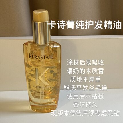 卡诗山茶花金油护发精油修护干枯防毛躁亮泽柔顺轻盈不油腻女30ml