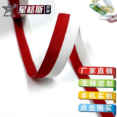 2CM红白两色涤纶平纹织带花边