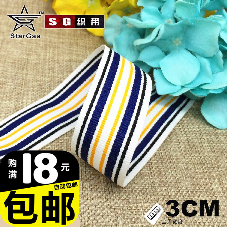 SG织带3CM黑白藏青黄色间条花边服装diy手工辅料装饰带子支持订做