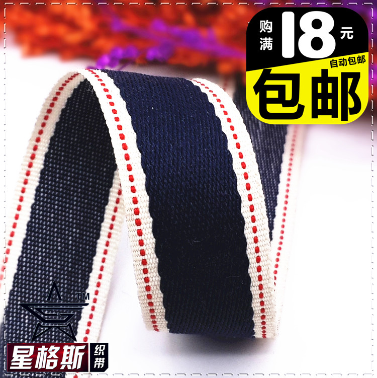 2cm藏青米白边爆款diy织带装饰