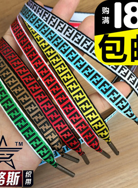 FF文字母装饰鞋带宽扁平鞋带潮流绳子裤头绳子鞋板鞋黑白色鞋带扁