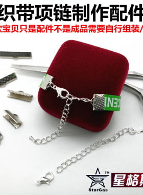 印字母飘带制作项链手链时尚配件钥匙挂扣织带专用的带尾夹片修饰