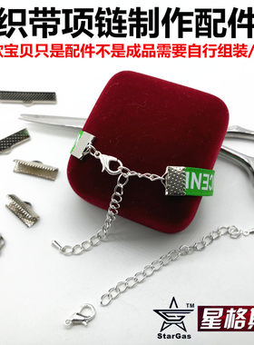 印字母飘带制作项链手链时尚配件钥匙挂扣织带专用的带尾夹片修饰