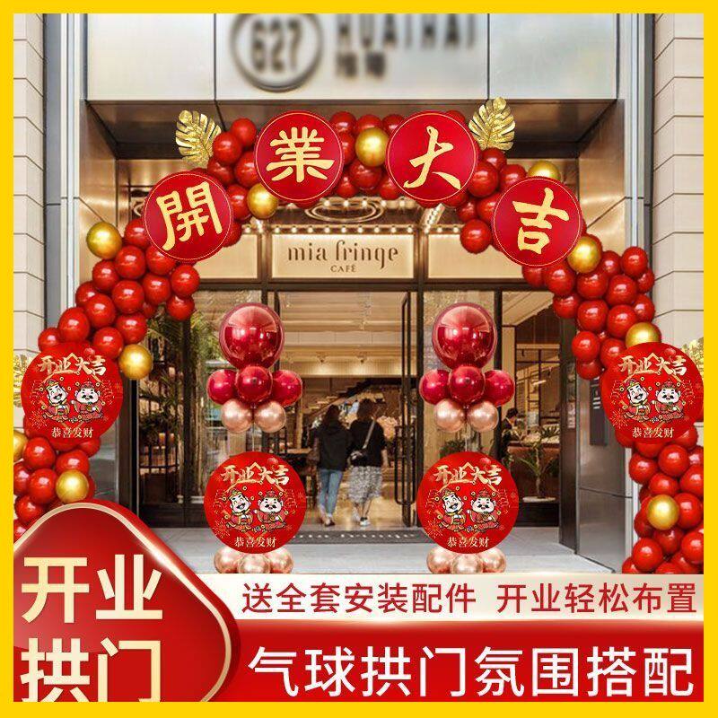 新店开业气球拱门商铺公司超市开张大吉门口活动装饰门店场景布置图片