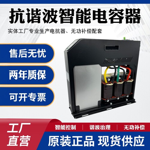 电力电容器无功补偿低压滤波智能