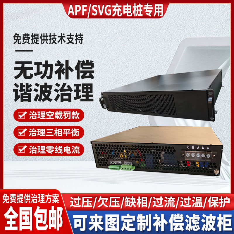 充电桩SVG补偿滤波空载罚款APF