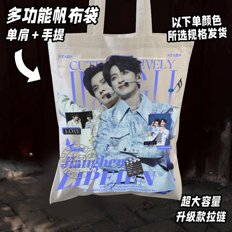 奖励cp帆布袋Desire4永恒开端香港站演唱会江衡李沛恩应援收藏包