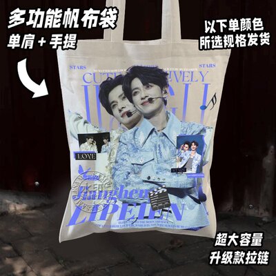奖励cp帆布袋Desire4永恒开端香港站演唱会江衡李沛恩应援收藏包