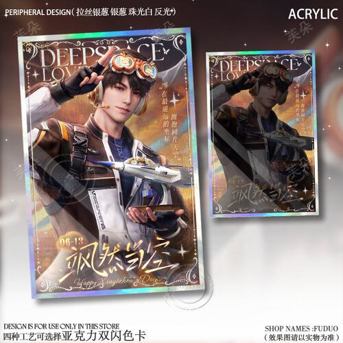 夏以昼0613生日色纸万里皆予你活动周边亚克力色卡摆件谷子女