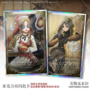 永恒回廊玩具商佣兵色卡第五人格周边调香师气象学家双闪色纸摆件