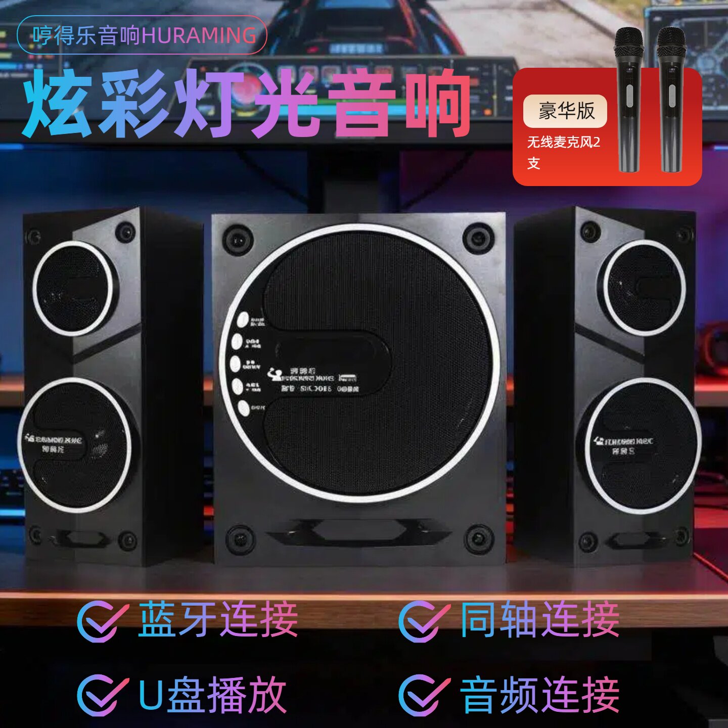 音响家庭K歌双麦克风蓝牙超重低音炮无线木质有源彩灯有源音箱