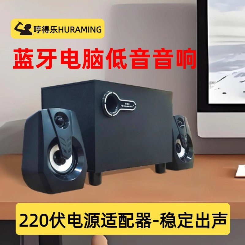 哼得乐木质电脑有源2.1声道音箱