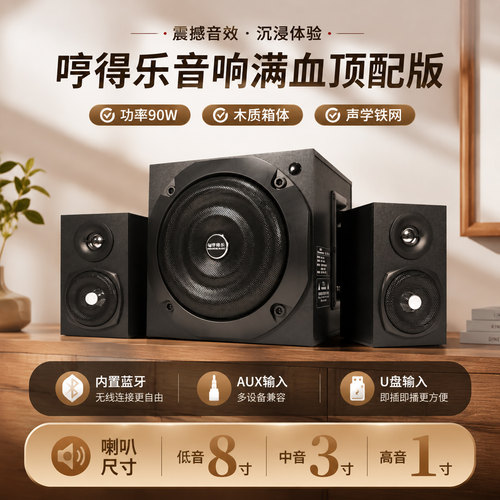 德国巨炮超重低音有源木质音箱